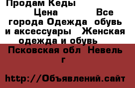 Продам Кеды Alexander Mqueen › Цена ­ 2 700 - Все города Одежда, обувь и аксессуары » Женская одежда и обувь   . Псковская обл.,Невель г.